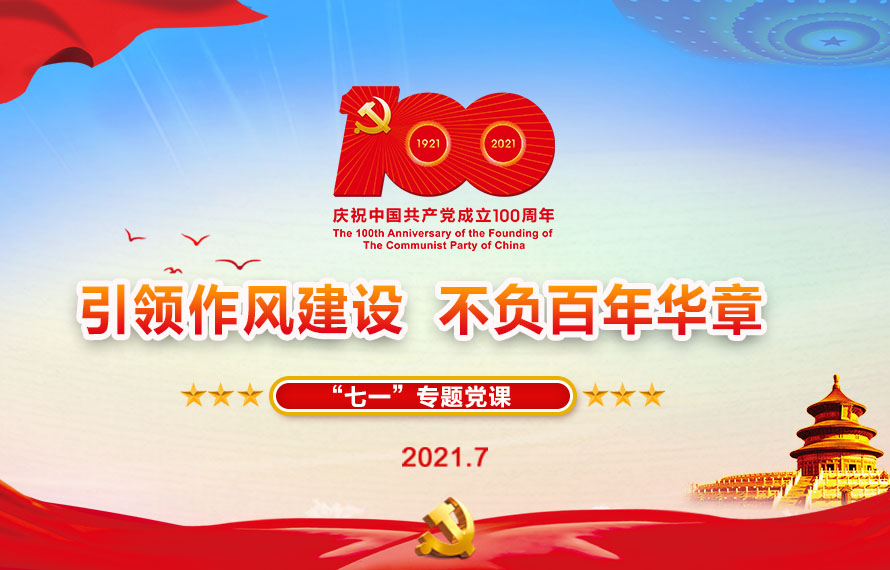 引領(lǐng)作風(fēng)建設(shè)，不負百年華章 | 匯通集團黨總支（擴大）會議召開